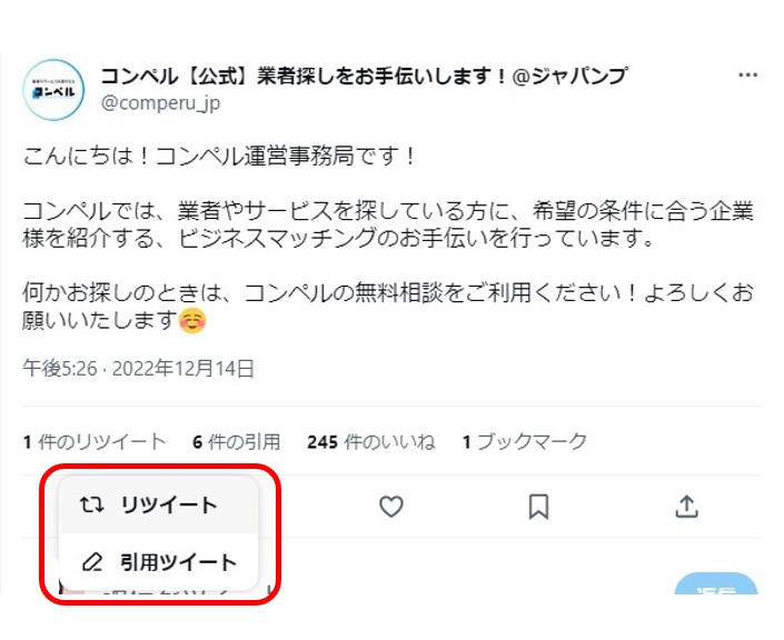 リツイート・引用リツイートとは？違いも紹介します！ - Twitter(X 