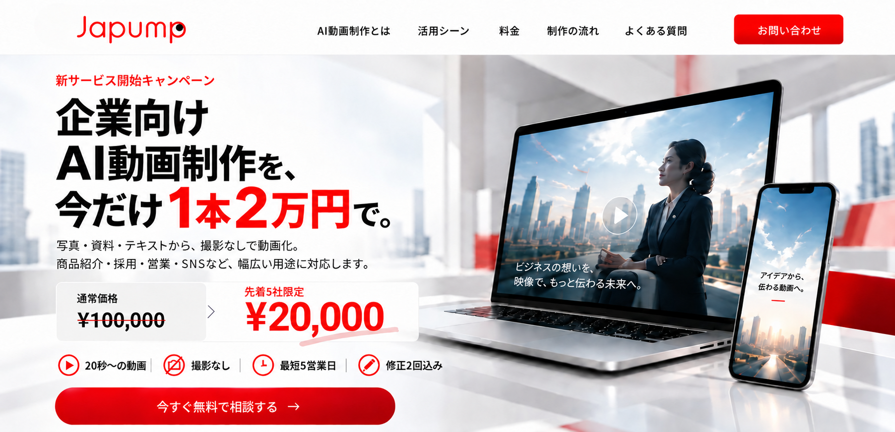 企業向けAI動画制作を今だけ1本2万円で。写真・資料・テキストから撮影なしで動画化。
